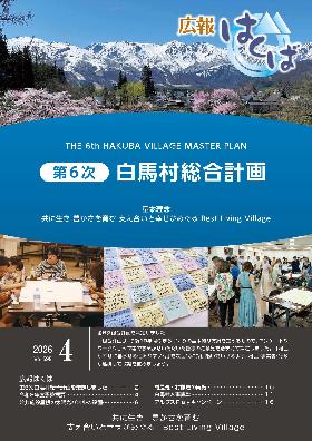 広報はくば4月号表紙