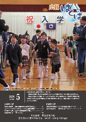 広報はくば5月号表紙