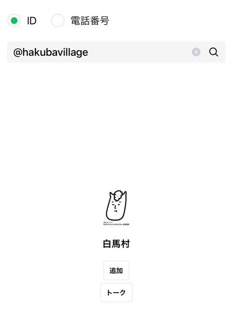 公式LINEの友だち追加画面