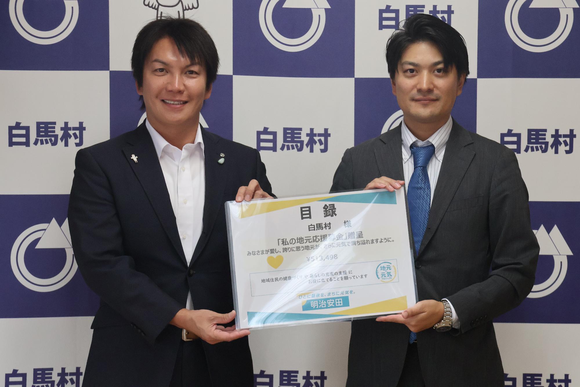 明治安田生命寄附