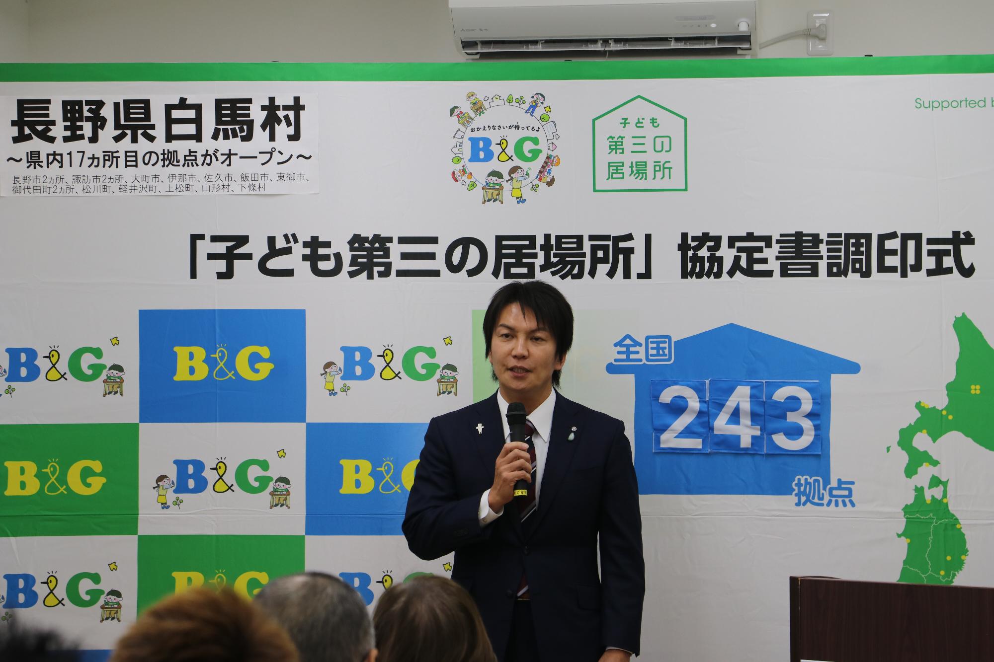 村長挨拶
