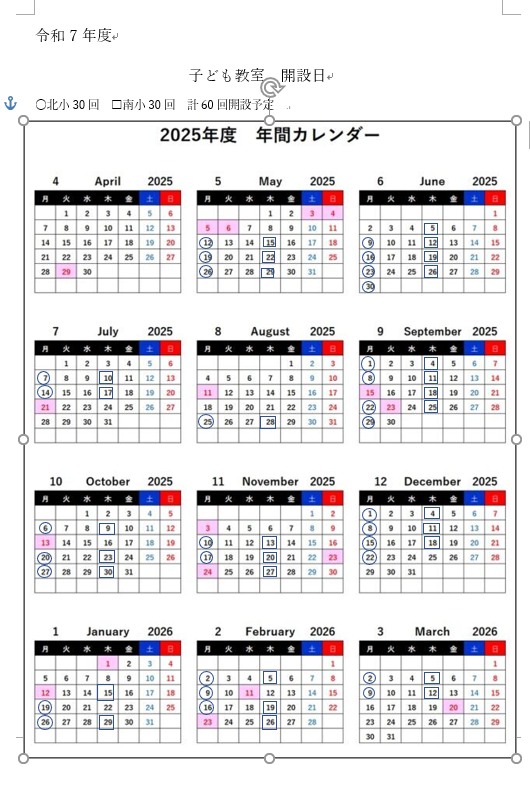 令和７年度子ども教室開設日カレンダー