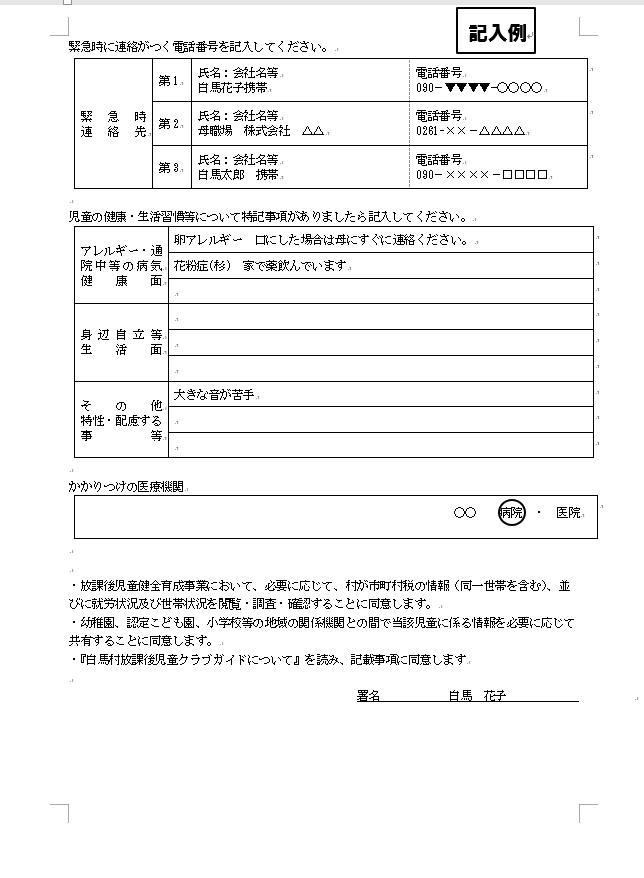 入所申請書の記入例　裏