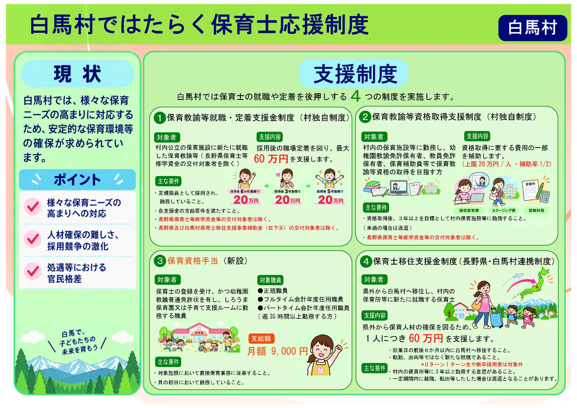 白馬村ではたらく保育士応援制度