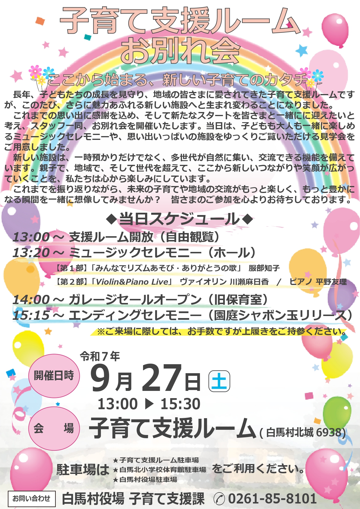 お別れ会チラシ