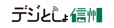 デジとしょ信州ロゴマーク