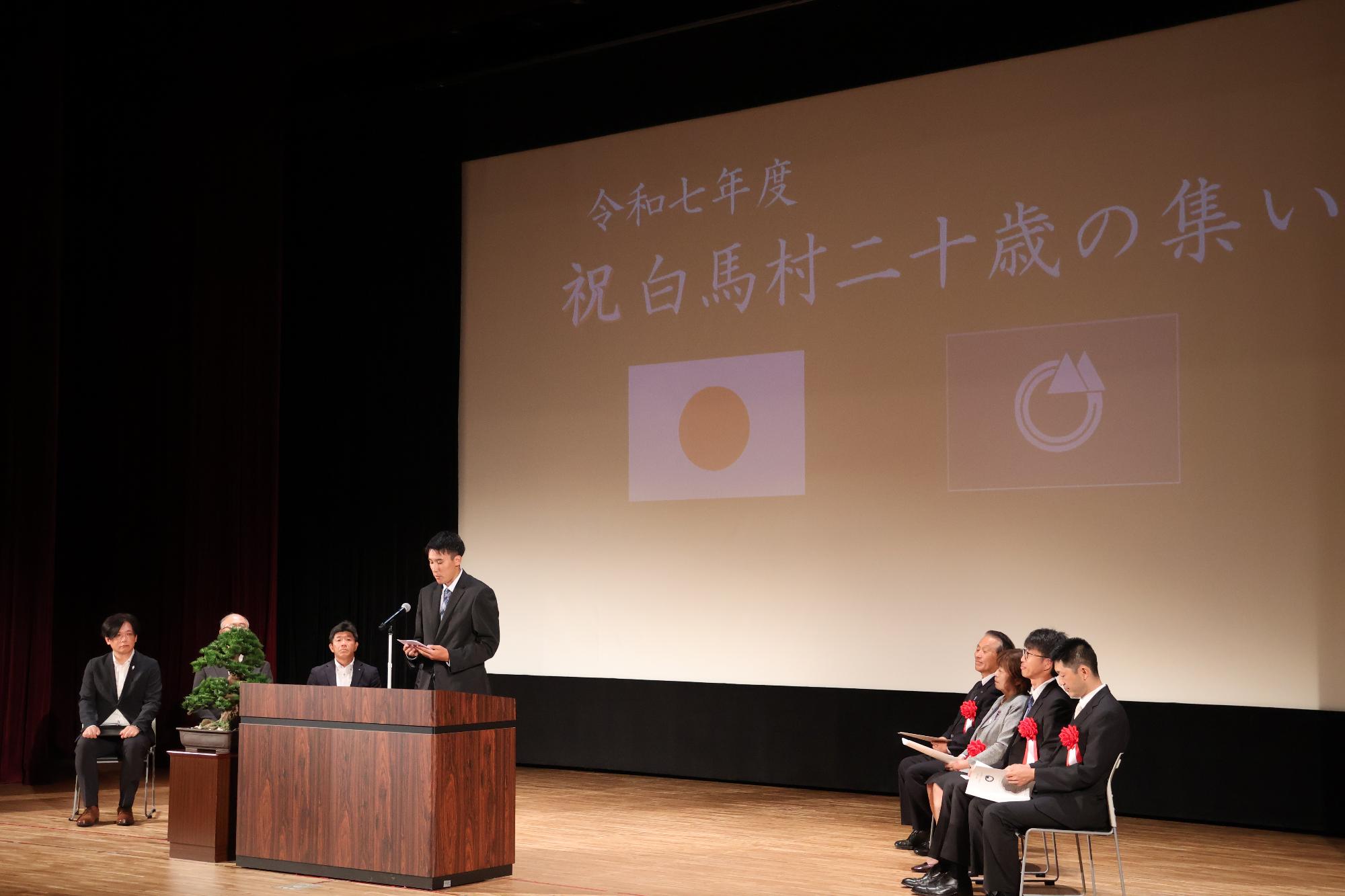 二十歳の集いの様子
