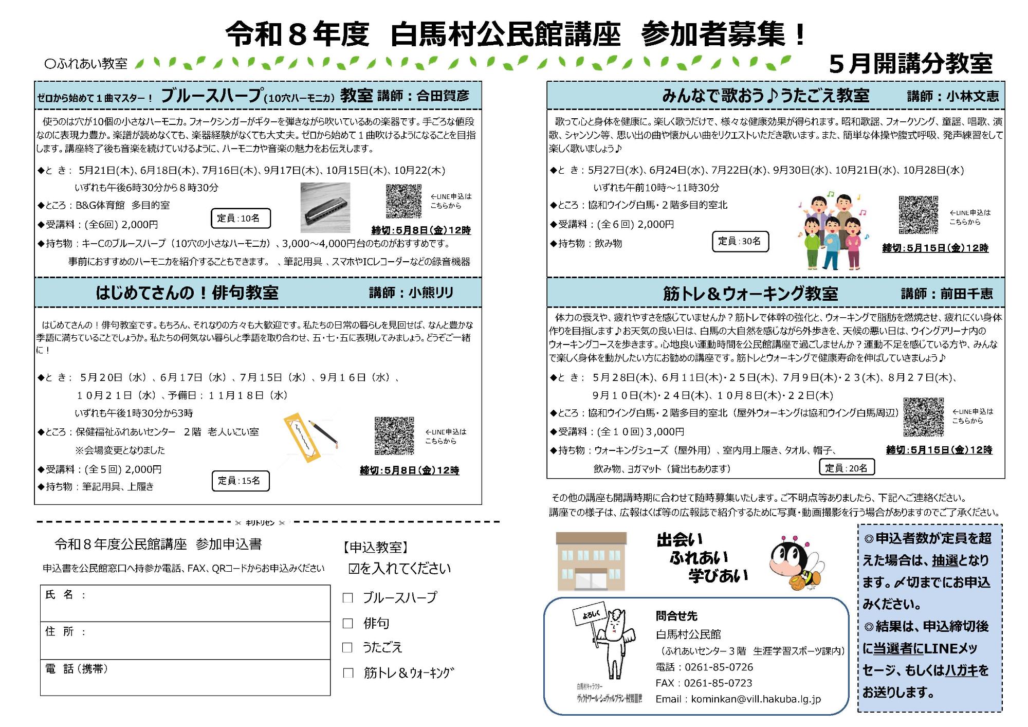 5月開講4教室チラシ
