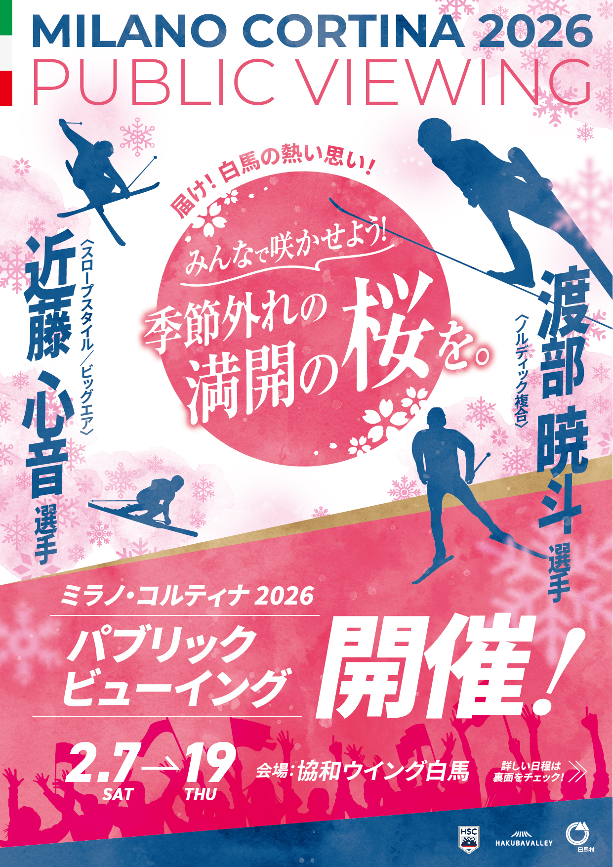 フォトニュース令和8年（2026年）1月