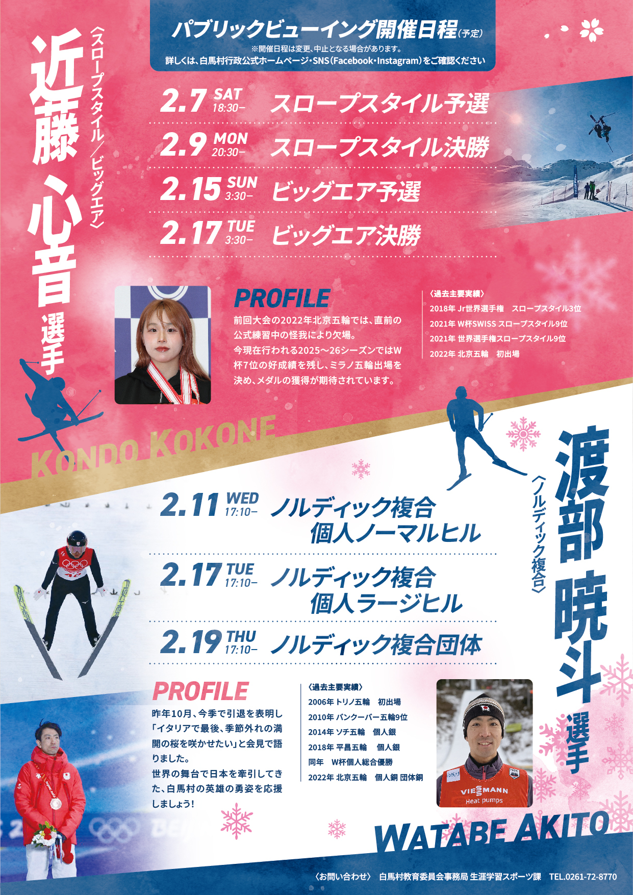 パブリックビューイング裏