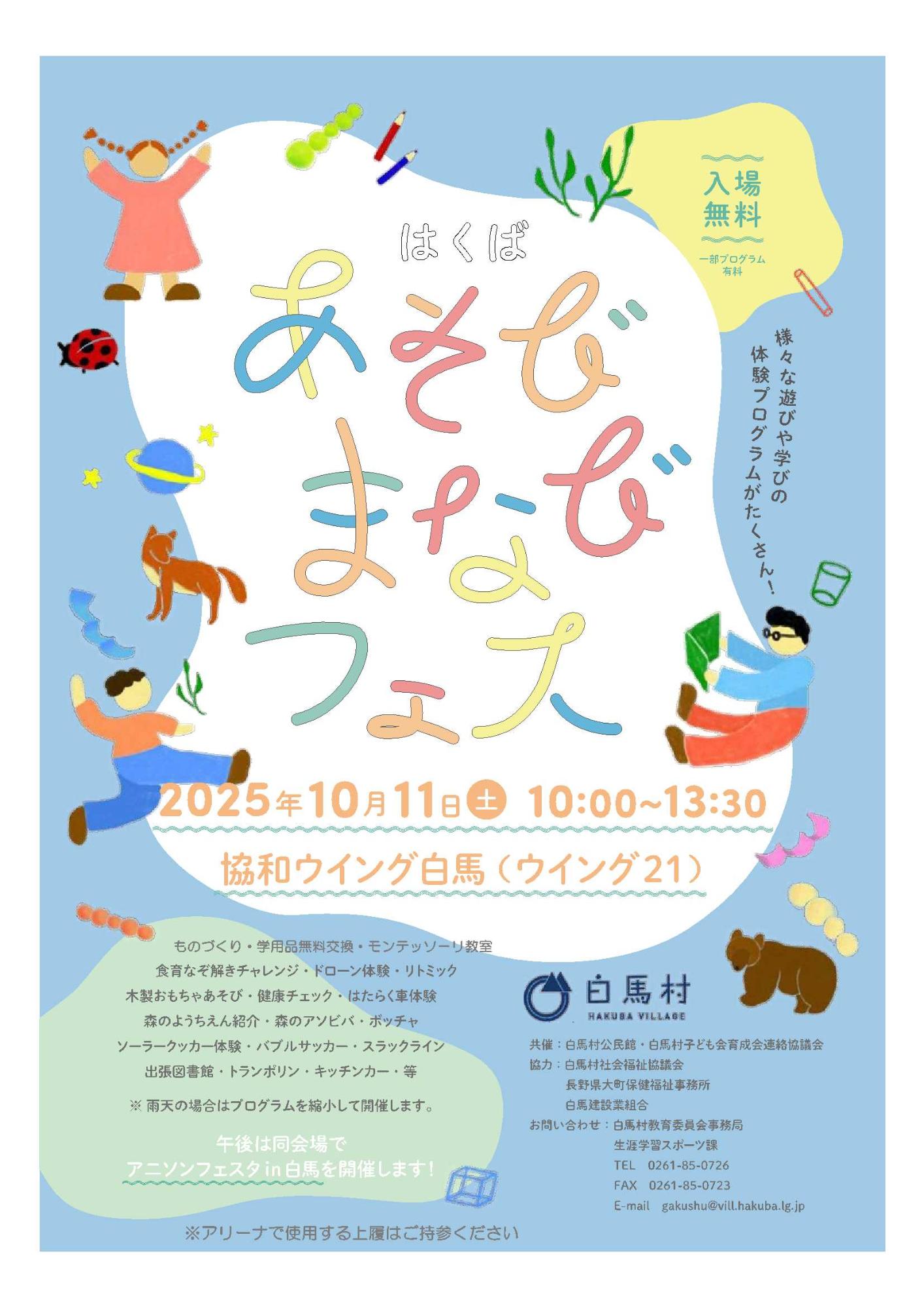あそびまなびフェスチラシ1