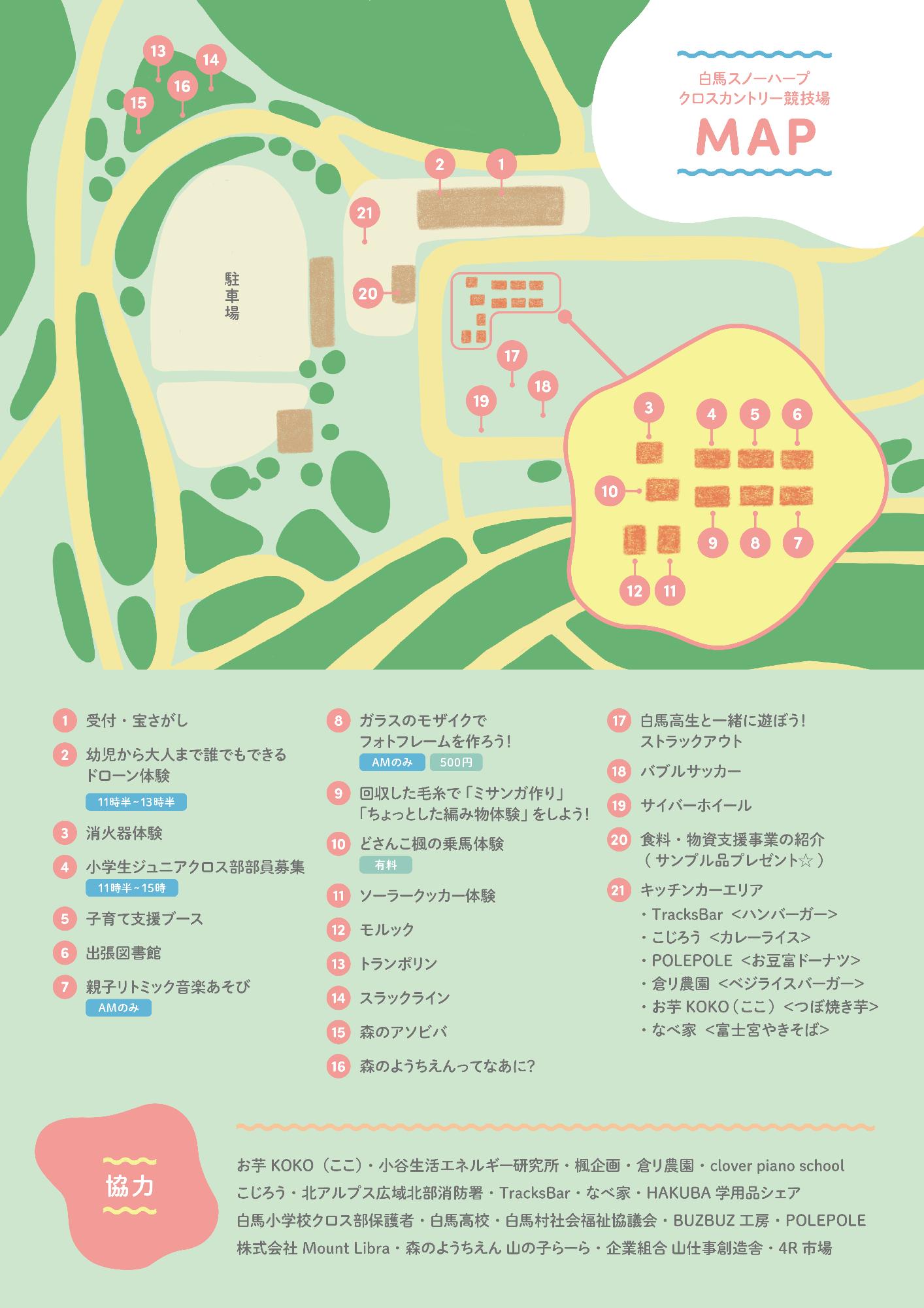 あそびまなびフェスのチラシ