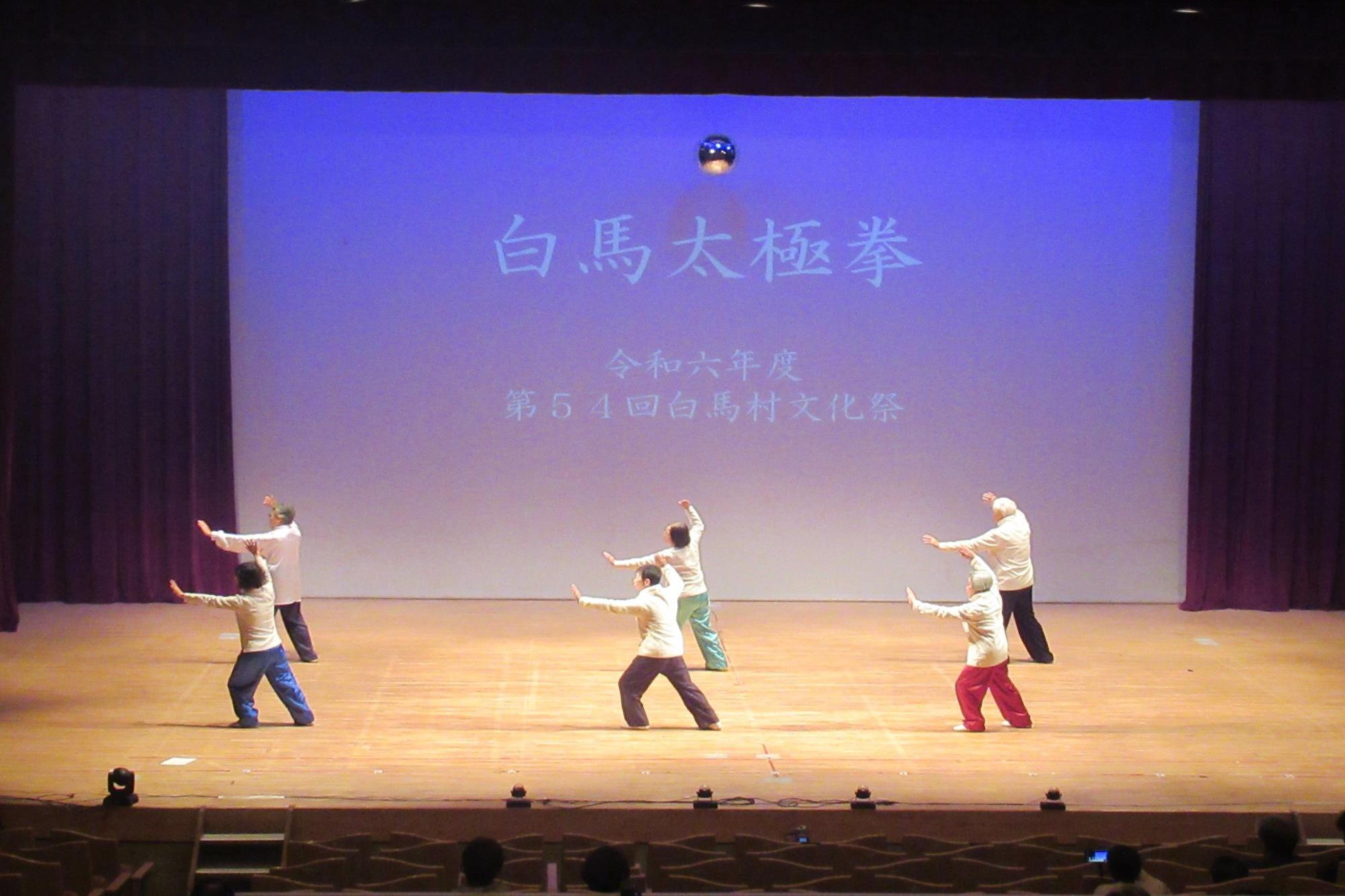 白馬太極拳