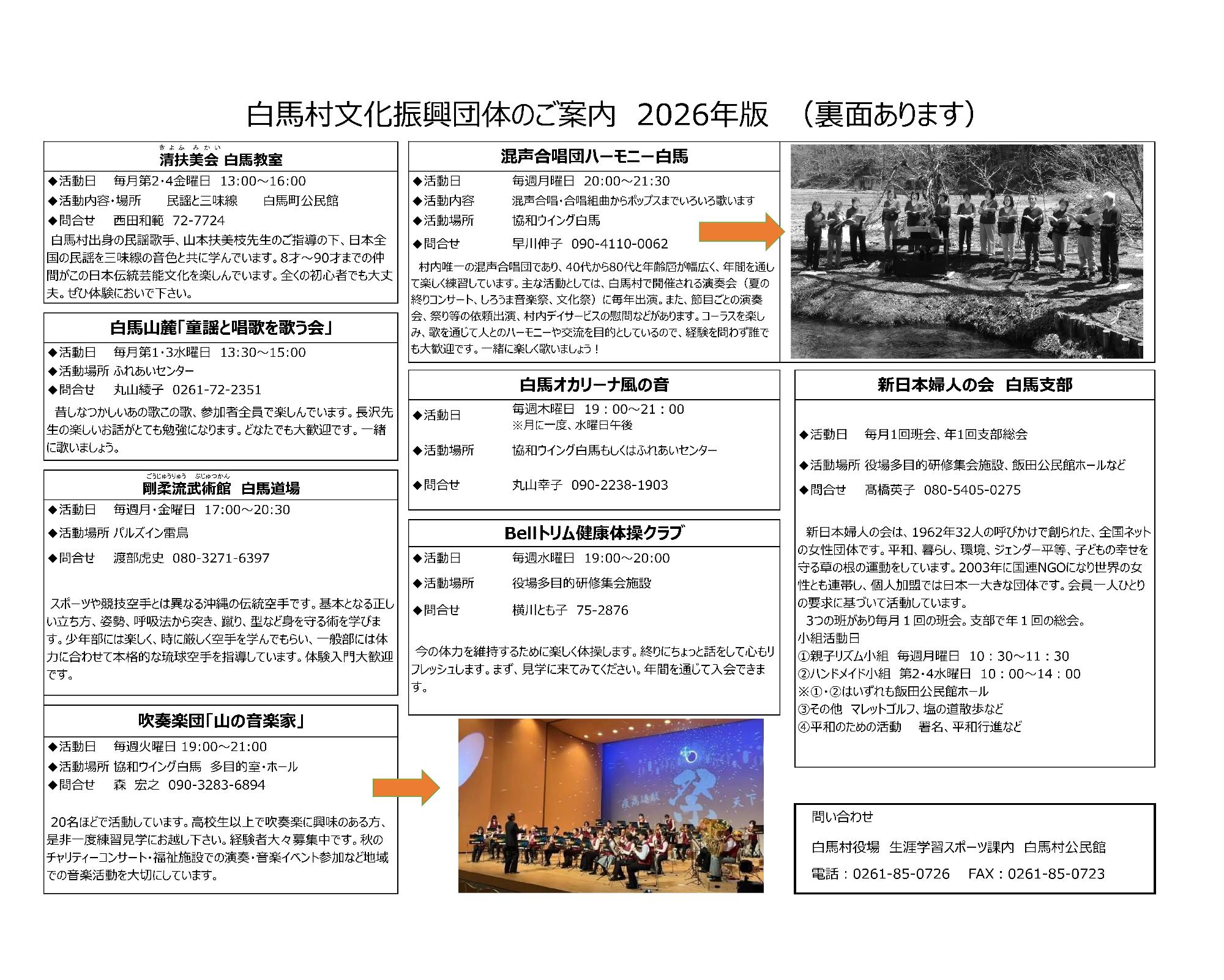 文化振興団体案内チラシ