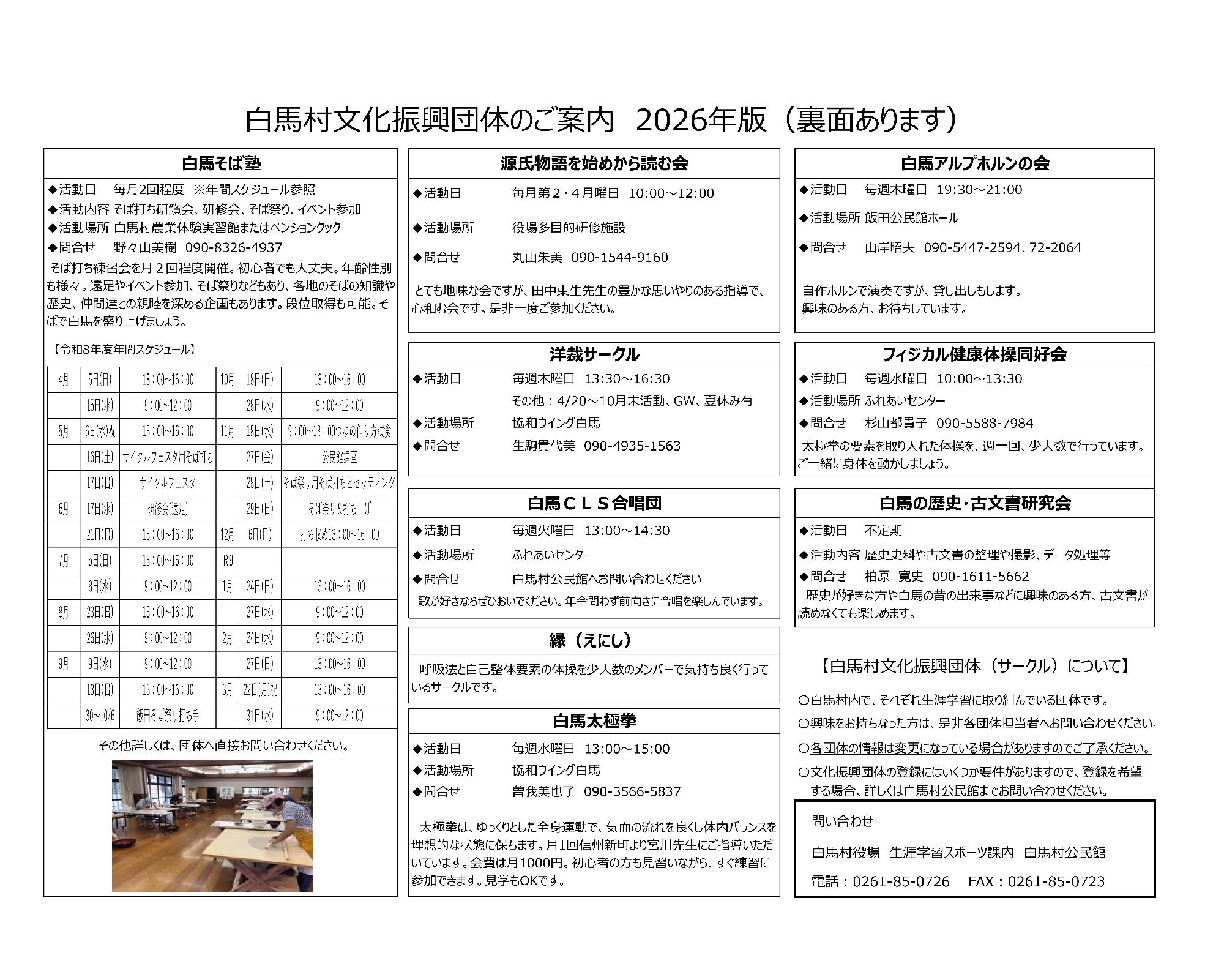 文化振興団体案内チラシ