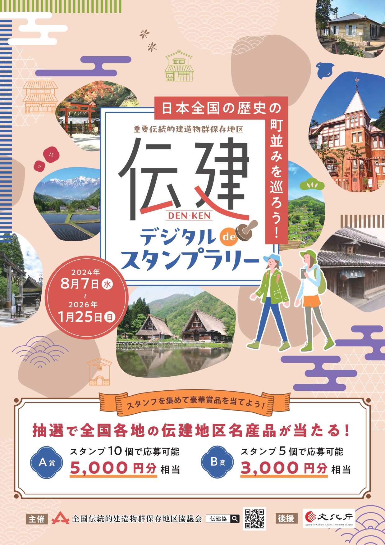伝建スタンプラリーチラシ