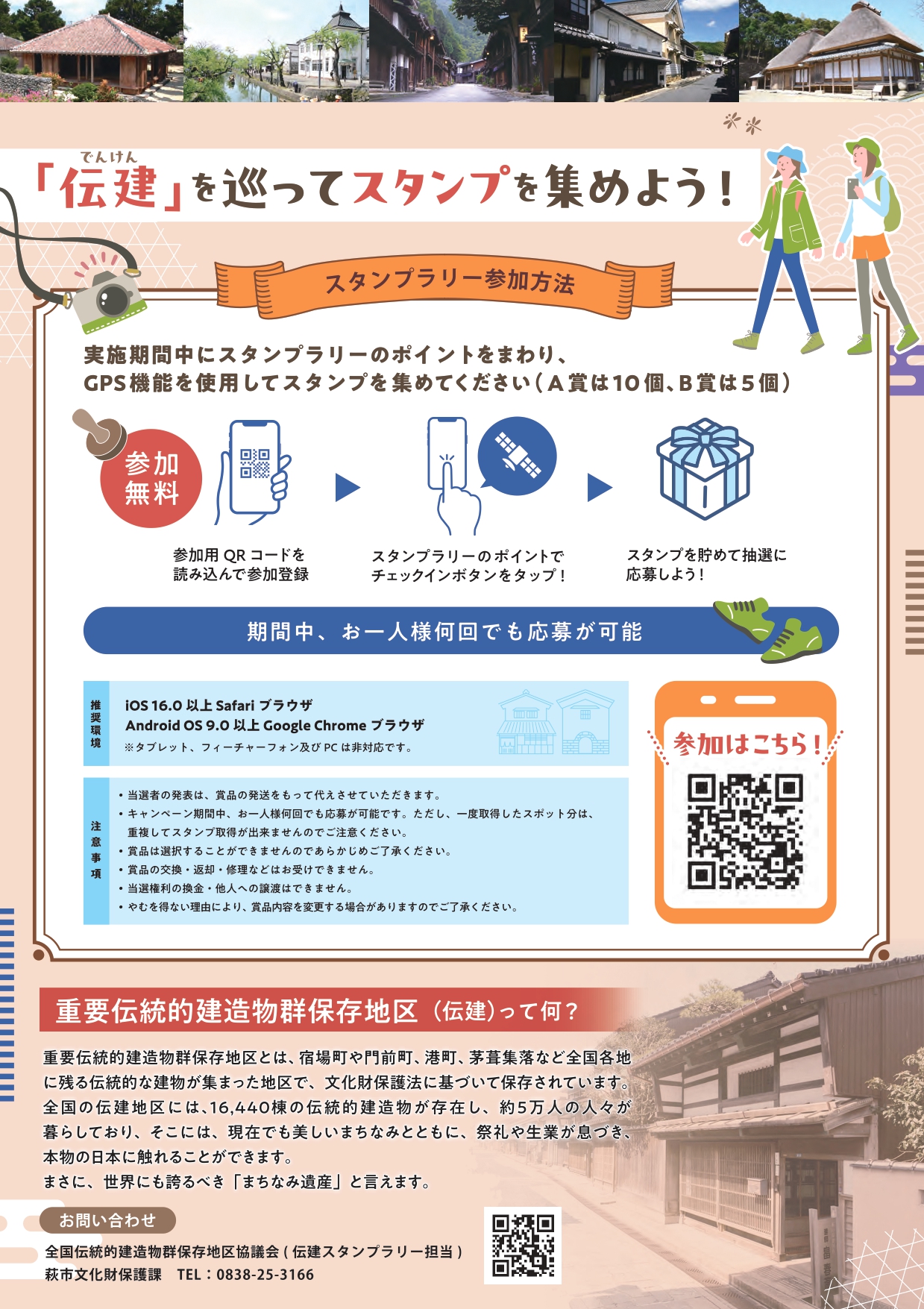 伝建スタンプラリーチラシ