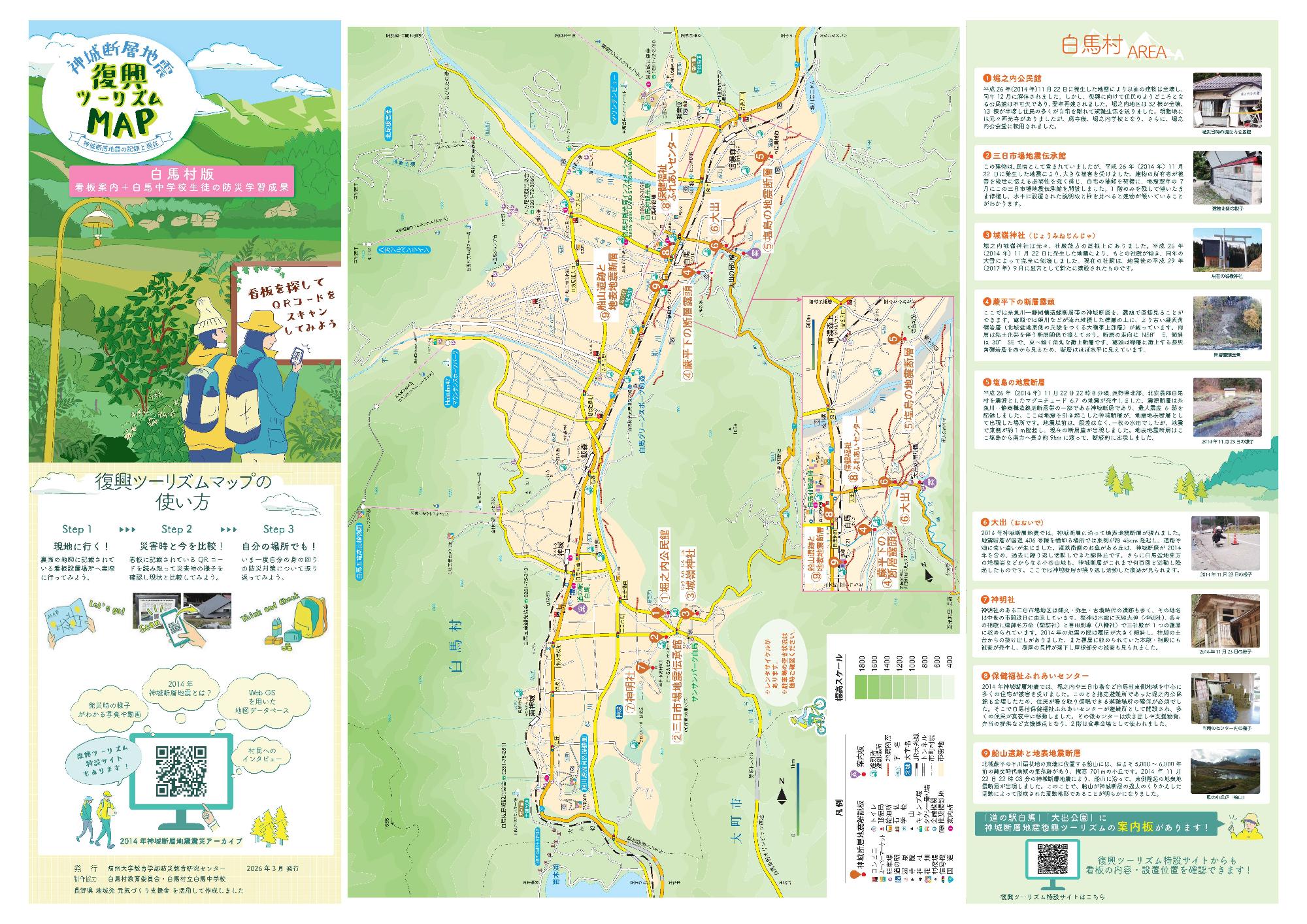 復興ツーリズムマップ