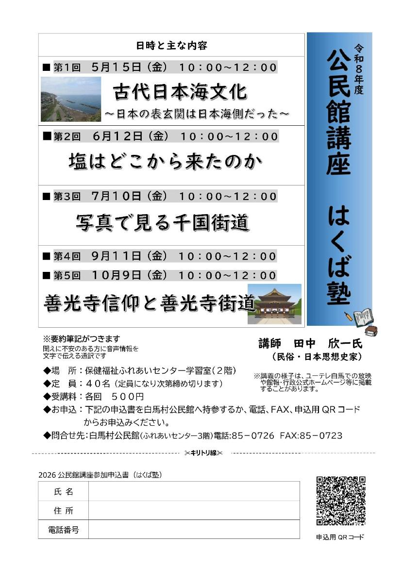 はくば塾チラシ