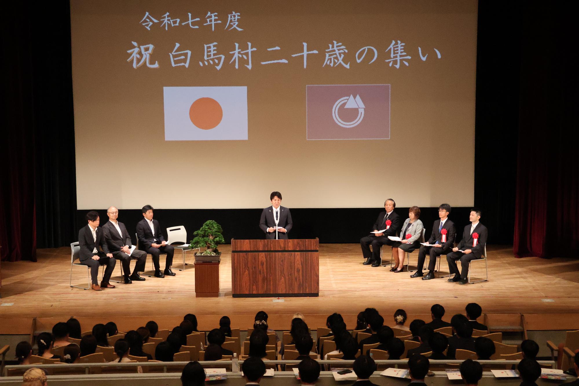二十歳の集い式典の様子