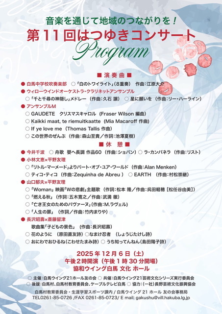 はつゆきコンサートプログラム