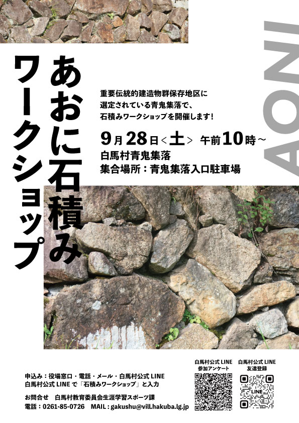 石積みワークショップのチラシ