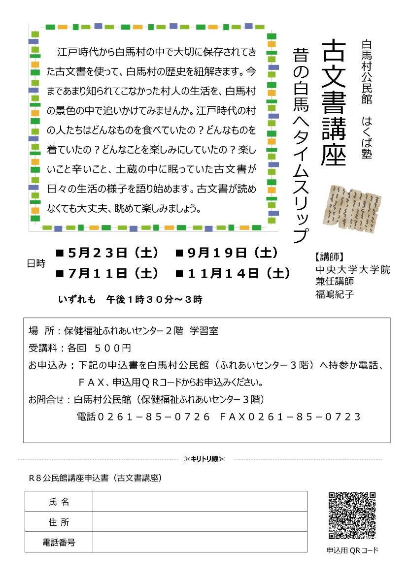 令和8年度古文書講座チラシ