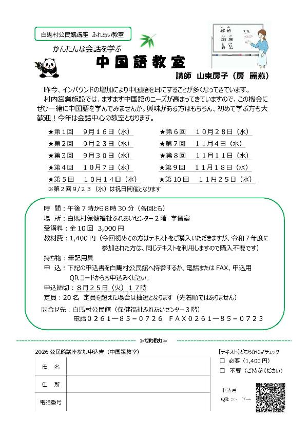 中国語教室チラシ