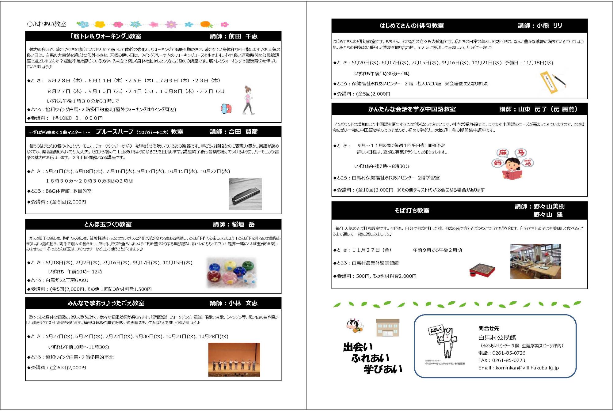 R8公民館講座教室チラシ裏面