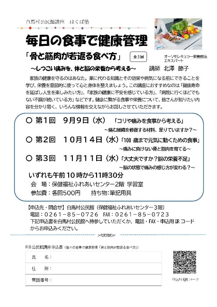 毎日の食事で健康管理チラシ