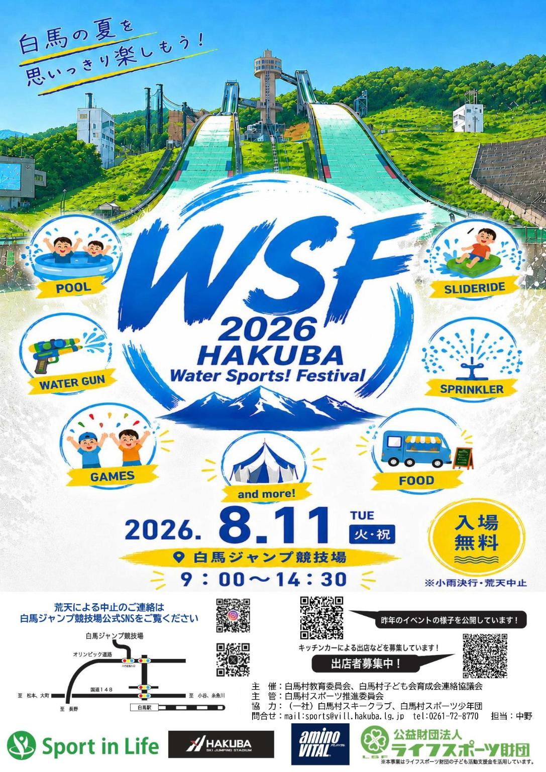 2026WSFチラシ