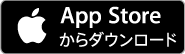 App Storeからダウンロード