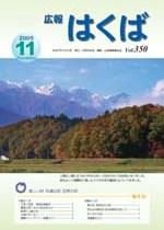 広報はくば平成17年11月号