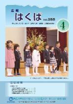 広報はくば平成18年4月号