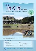 広報はくば平成18年5月号