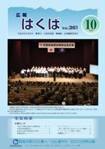 広報はくば平成18年10月号