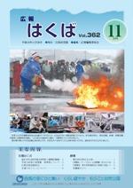 広報はくば平成18年11月号