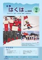 広報はくば平成19年2月号