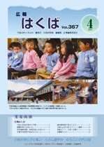 広報はくば平成19年4月号