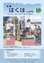 広報はくば平成19年10月号