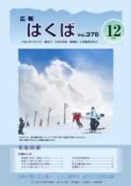 広報はくば平成19年12月号