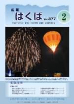 広報はくば2月号