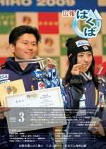 広報はくばvol.390
