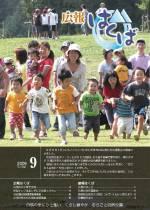 広報はくば9月号