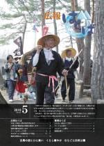 広報はくば5月号