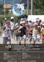 広報はくば9月号