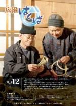 広報はくば12月号