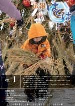 広報はくば1月号