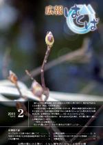 広報はくば2月号