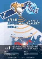 広報はくば1月号